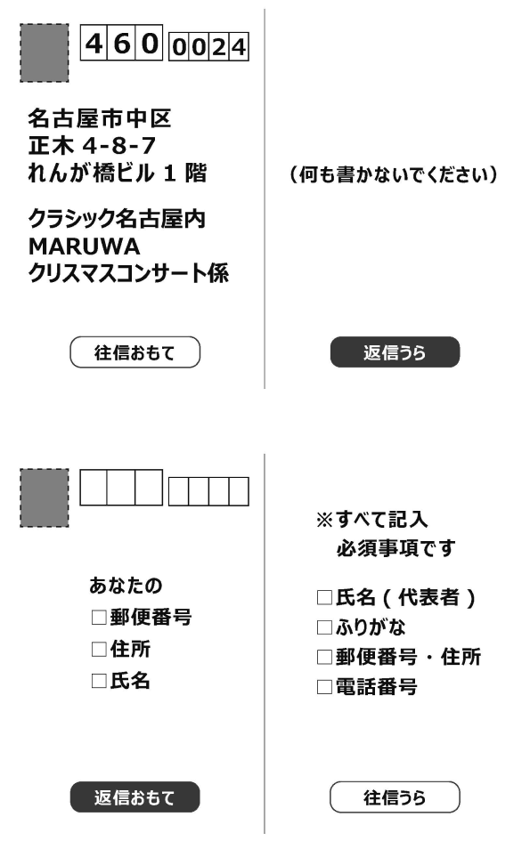 応募はがき記入例